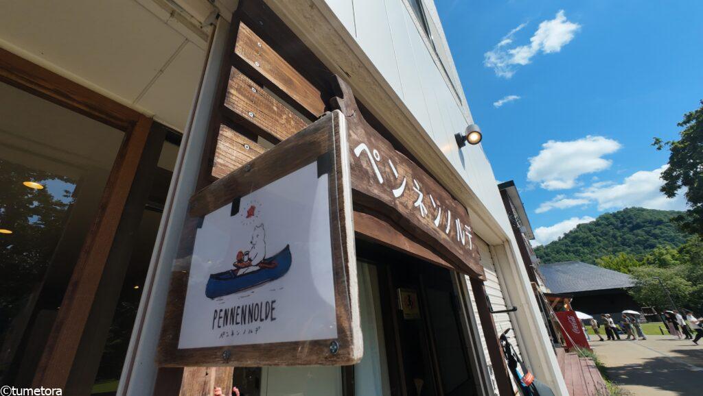 ペンネルノルデ店内1