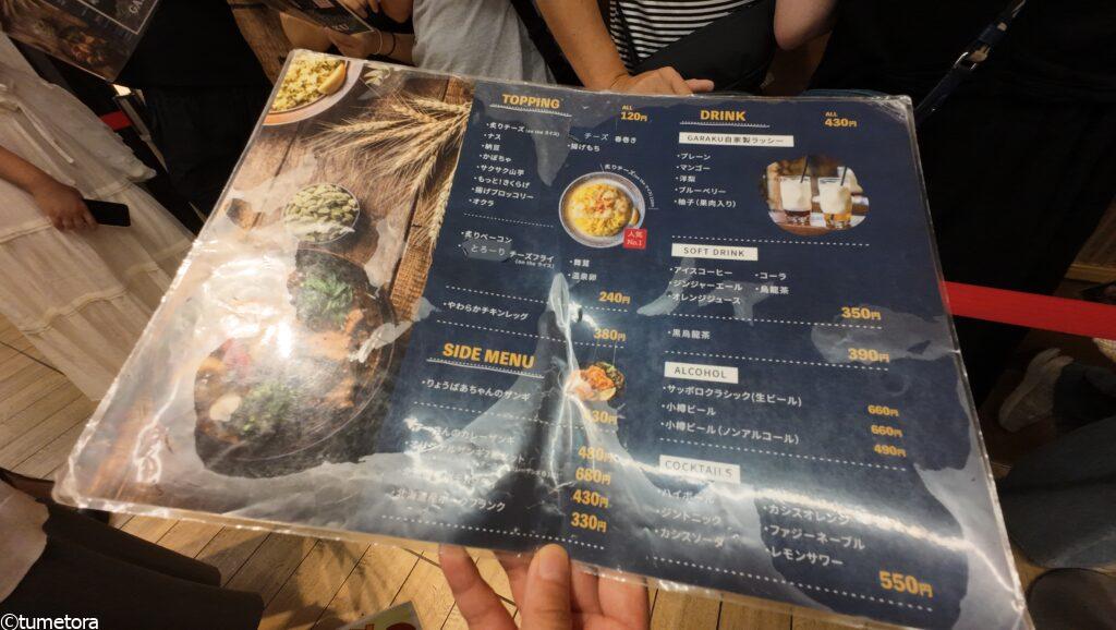 ガラクのメニュー2