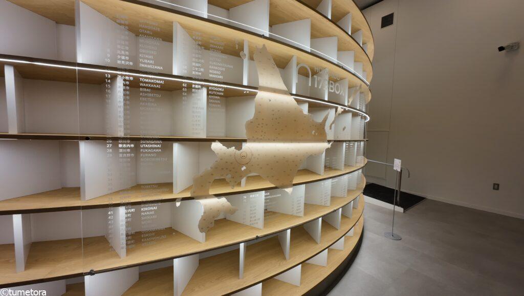 北海道の地域紹介コーナー2