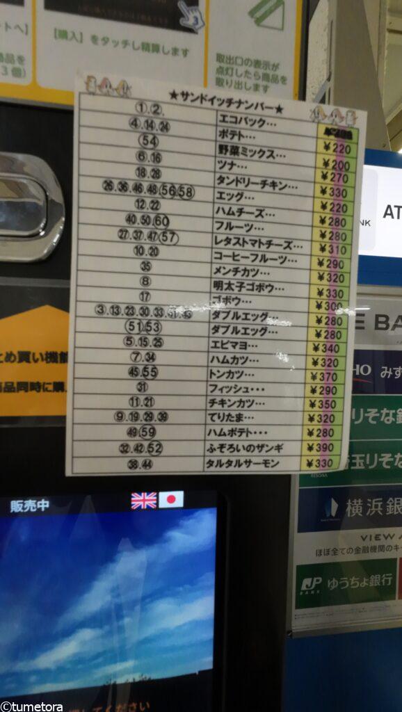 サンドリアの商品在庫