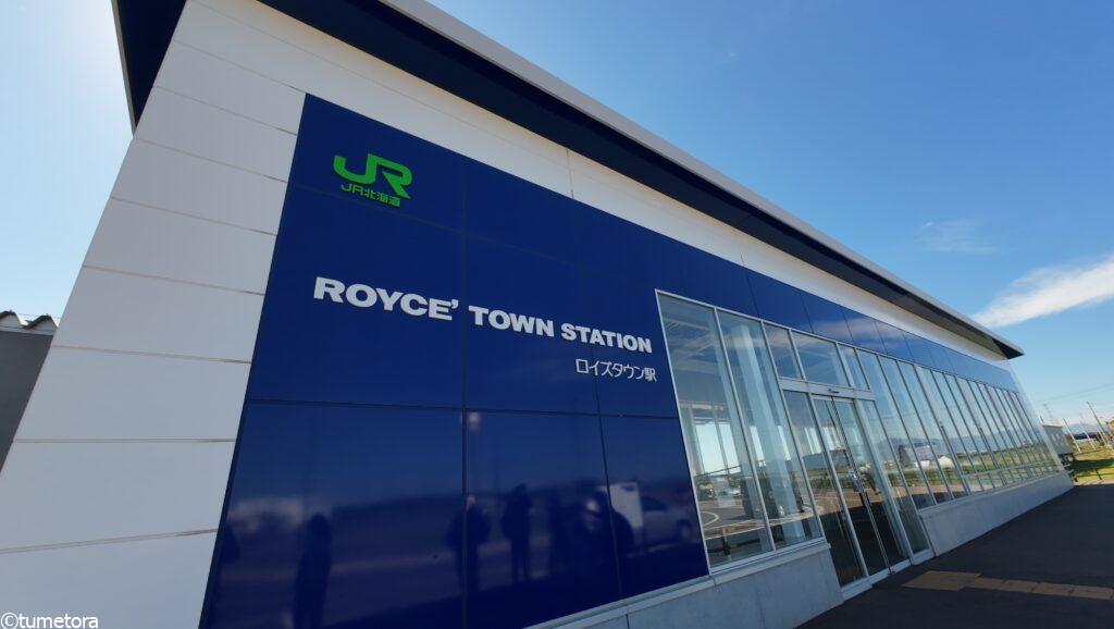 ロイズタウン駅