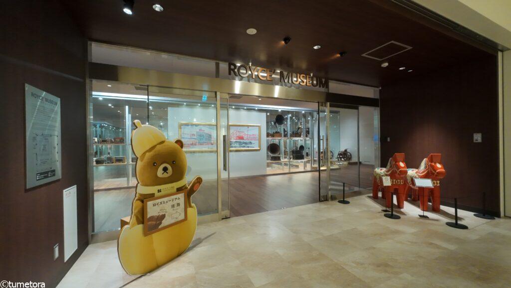 ロイズミュージアム