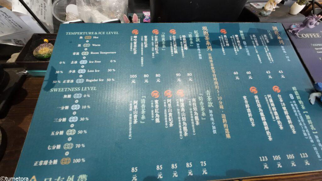 お茶屋さんのメニュー