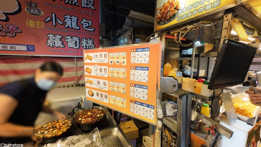 瑞豊夜市のぎょうざ