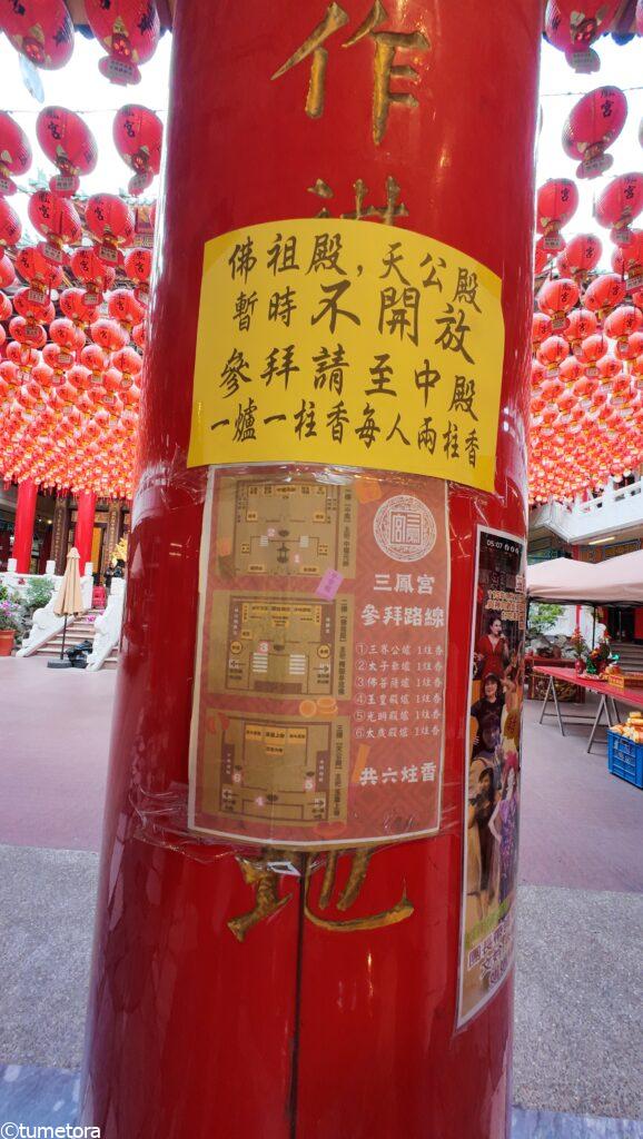 三鳳宮の参拝路線