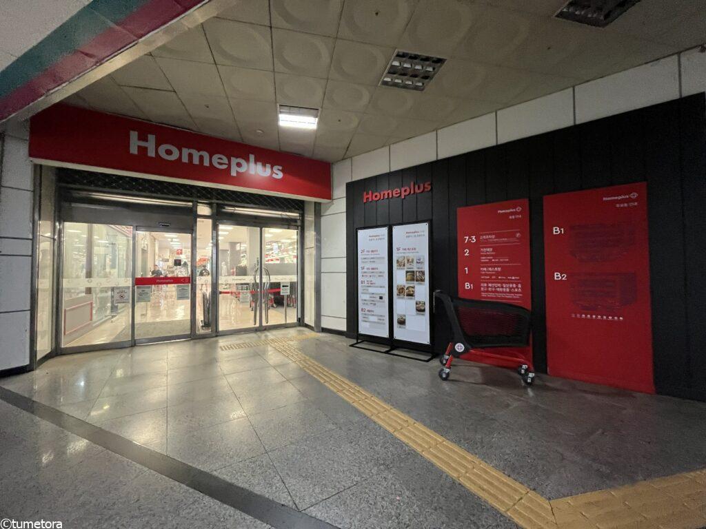 ロッテマートと比較!ホームプラスが「通」に選ばれる3つの理由