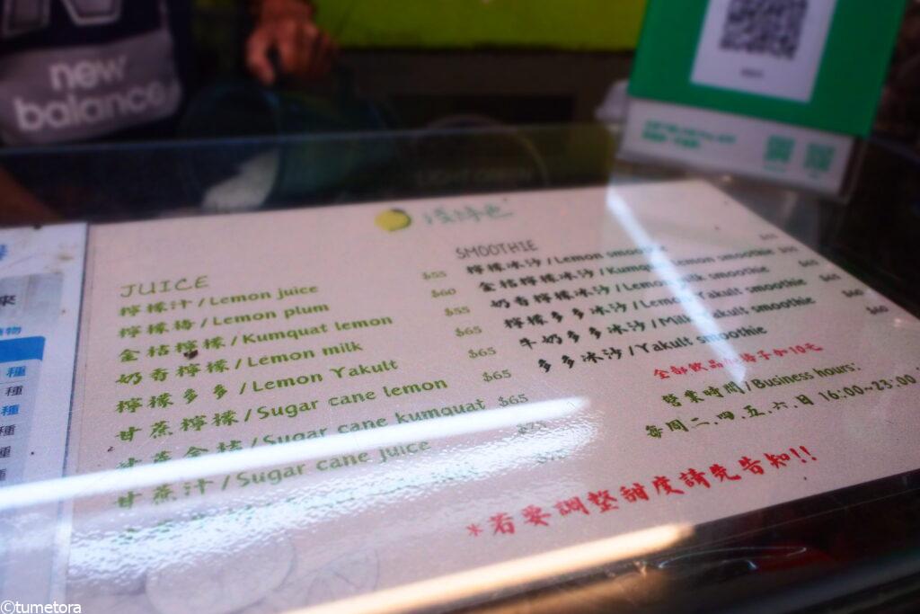 レモンスムージー1