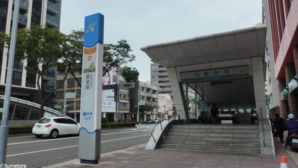 前金駅