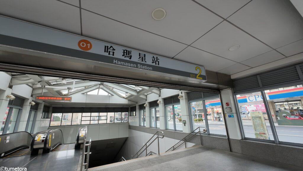 哈瑪星(Hamasen)駅