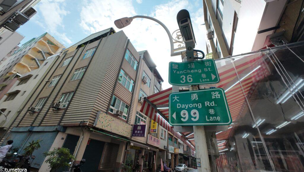 塩埕地区の看板