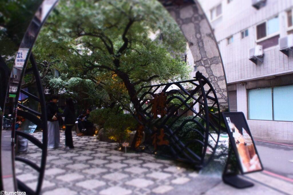 【櫟社】静かに楽しむモダン茶館でお土産茶&テイクアウト