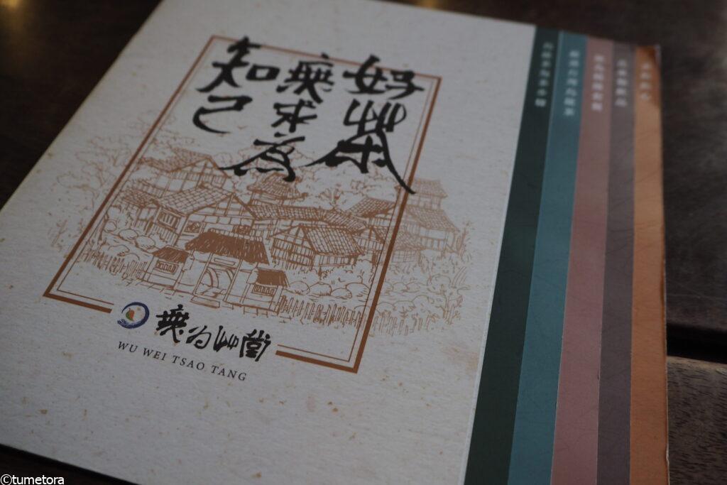 今回注文したお茶とお茶請けのメニュー